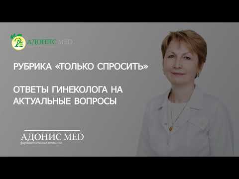 Гинеколог о женском здоровье